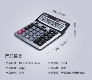 得力 1654 财务计算器