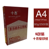 十杰 A4 80g 复印纸